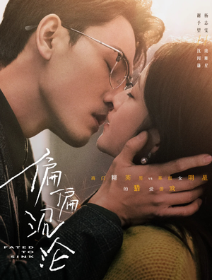 偏偏沉沦（40集）短剧解说热门