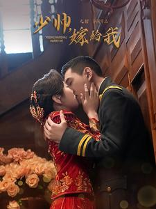 少帅嫁给我（76集）最新热播短剧