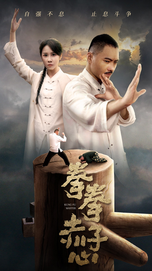 拳拳赤子心（62集）女频短剧推荐