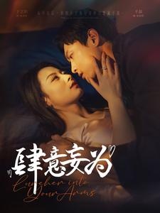 肆意妄为（83集）短剧中追到爽