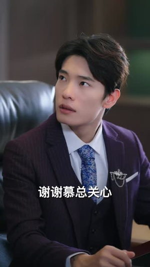 谈个恋爱吧伍助理（45集）短剧热门合集