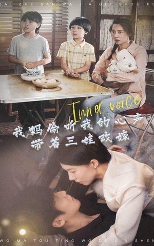 我妈偷听我的心声，带着三娃改嫁（80集）热门短剧看不停