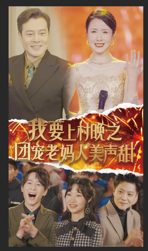 我要上村晚之团宠老妈人美声甜(62集) 我要上村晚之团宠老妈人美声甜(62集)短剧太精彩了