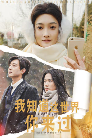 我知道这世界你来过（29集）男频短剧推荐