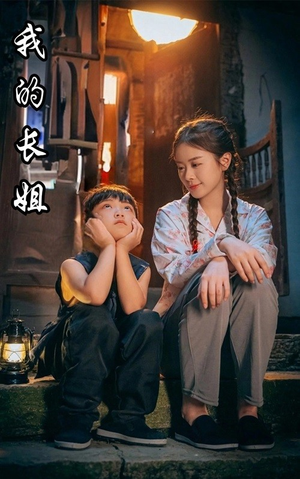 我的长姐&何以为家（67集）好看的短剧分享