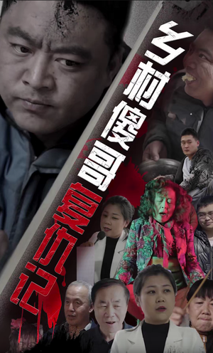 乡村傻哥复仇记（86集）免费看全网短剧