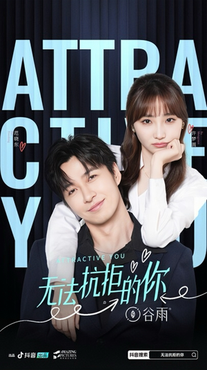 无法抗拒的你（16集）战神短剧推荐