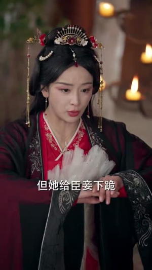 为妃作歹（79集）恋爱短剧分享