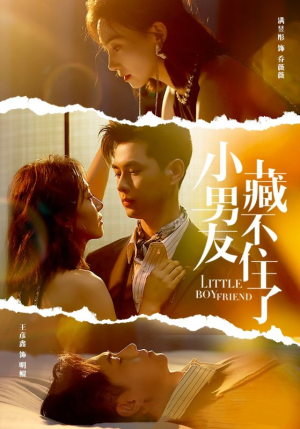 小男友藏不住了（81集）越看越好看短剧