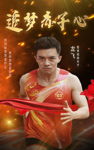 追梦赤子心(30集) 追梦赤子心(30集)最热短剧推荐