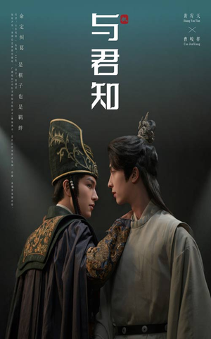 与君知（40集）温柔追捕短剧