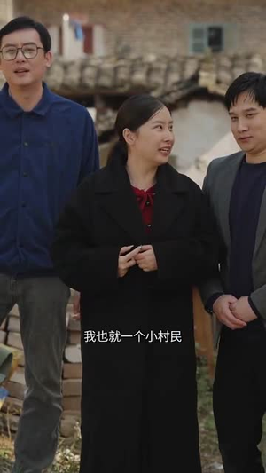 有钱没钱回家过年（35集）热门短剧追到爽