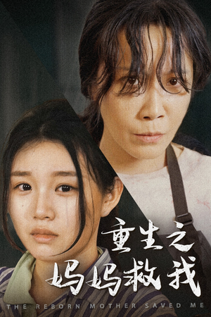 我有一个特工妈妈（69集）精彩好看短剧