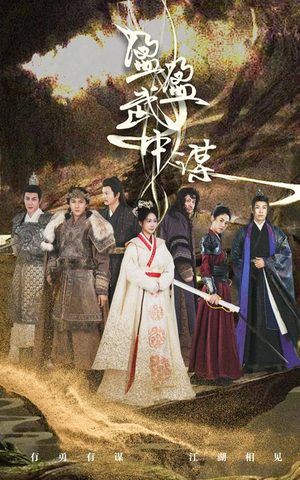 盈盈武中谋（50集）精彩短剧上线