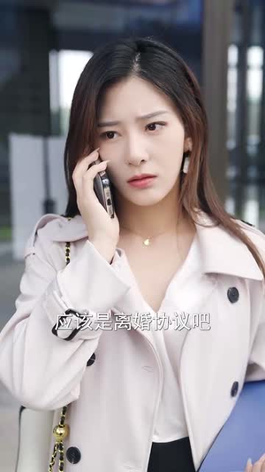 在逃契妻美又飒（100集）热门爆款短剧