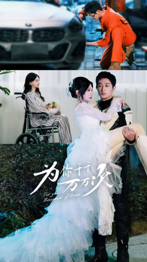 为你千千万万次（60集）爆火短剧追不停