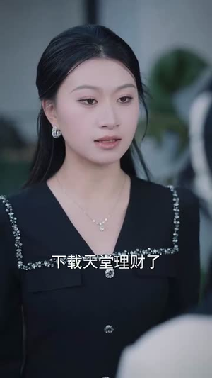 误信闺蜜满盘皆输（55集）短剧爆款推荐