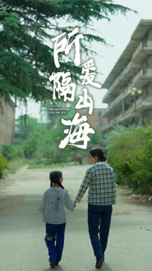 最新：所爱隔山海（78集）高清无码免费看