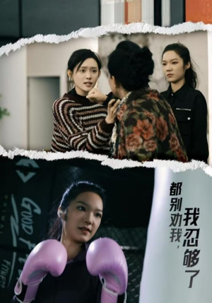 都别劝我了，我忍够了（31集）每日短剧推荐