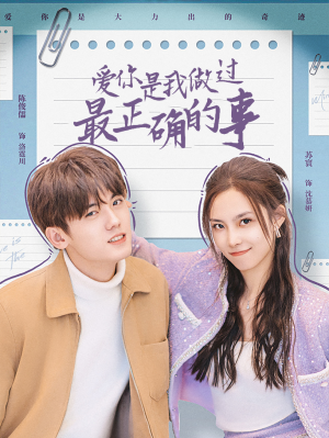 爱你是我做过最正确的事(80集) 爱你是我做过最正确的事(80集)女频短剧推荐