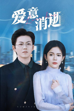 谨言空许负温柔（30集）古装短剧推荐