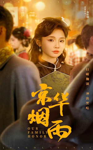 京华烟雨(62集) 京华烟雨(62集)河马免费短剧