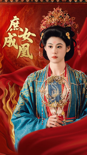 庶女成凰（66集）短剧视频分享