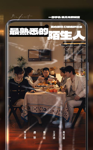 最熟悉的陌生人（37集） 最后的大结局