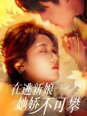 在生命尽头说爱你（63集） 战神短剧推荐