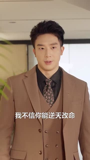 天降娇妻是神医(69集) 天降娇妻是神医(69集) 全集免费