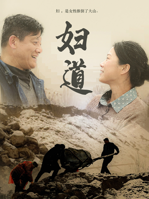 妇道（30集） 免费短剧大全