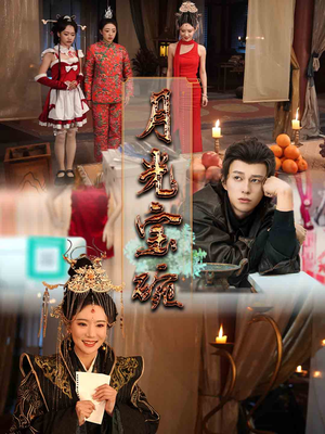 月光宝碗（61集） 免费在线看全集