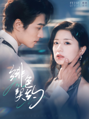 绯色契约（80集） 大结局完美收官