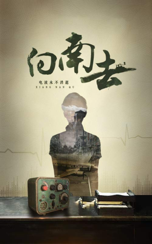 向南去（25集）  真的太精彩了