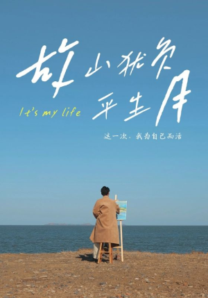 故山犹负平生月（50集）每天短剧分享