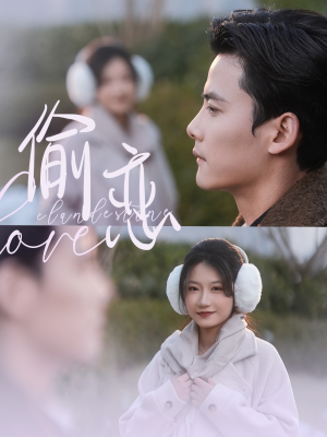 偷恋(73集) 偷恋(73集) 最火短剧推荐