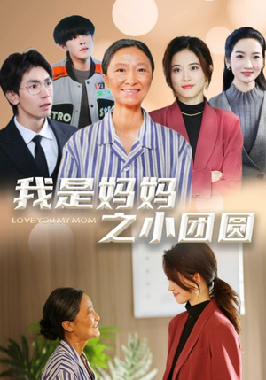 赡养之名（39集） 第三季