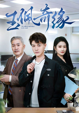 玉佩奇缘（81集）精彩短剧来了