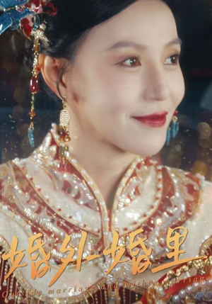 婚外婚里（50集）高分推荐免费看