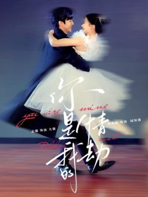 你是我的情劫（80集） 热门短剧来袭