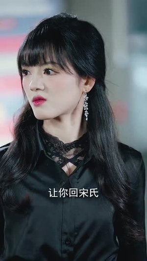 真假宋小姐（70集） 精彩短剧来袭