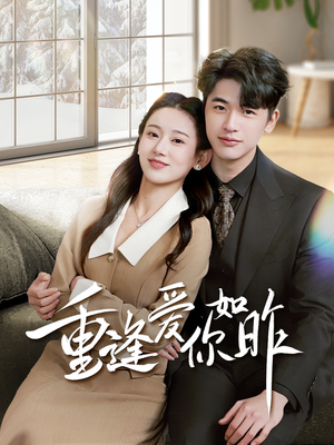 肆意偏爱（69集）流畅播放免费看