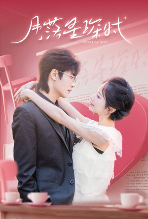 月落星琛时（60集）热门短剧追到爽
