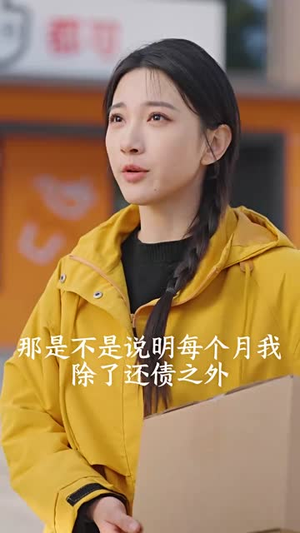 快递女王（60集）免费观看完整版