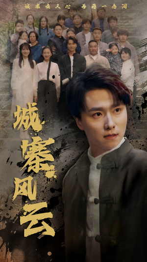 城寨风云（61集） 短剧免费看全集