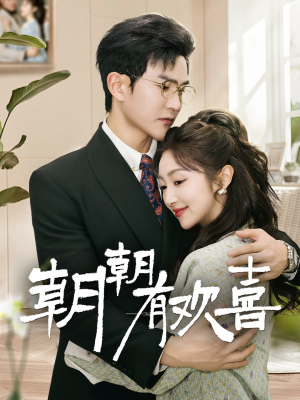 撒娇夫人最好命（67集）短剧太精彩