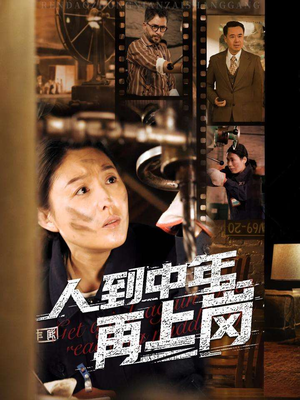 人到中年再上岗（71集）好看的短剧推荐