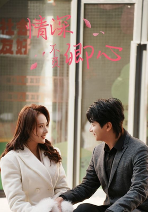 情深不负卿心（67集）免费看短剧全集