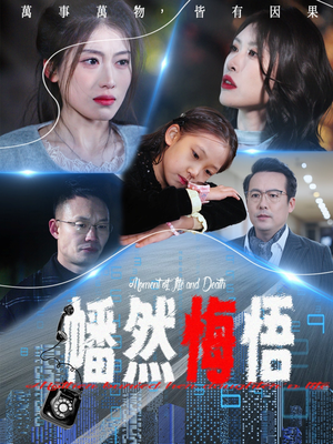 幡然悔悟（40集）超火短剧抢先看