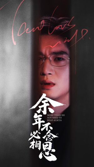 余年不必念相思(77集) 余年不必念相思(77集)爆款短剧追不停